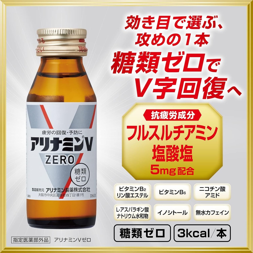 【定期便 全3回】アリナミンVゼロ 50ml×50本×3回 ／ 糖類ゼロ ZERO フルスルチアミン タウリン 疲労回復 予防 回復 リフレッシュ 頑張りたい 不調 疲れやすい だるい 頭の疲れ エネ
