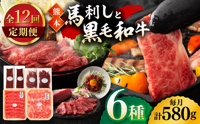
                  【12回定期便】「熊本特産馬刺しとくまもと黒毛和牛」フジチクオリジナル贅沢食べ比べセット 3905【有限会社 スイートサプライなかぞの】 [ZDT149]
                