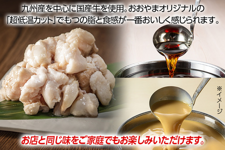 「おおやま」博多もつ鍋（みそ味・しょうゆ味/各4人前）