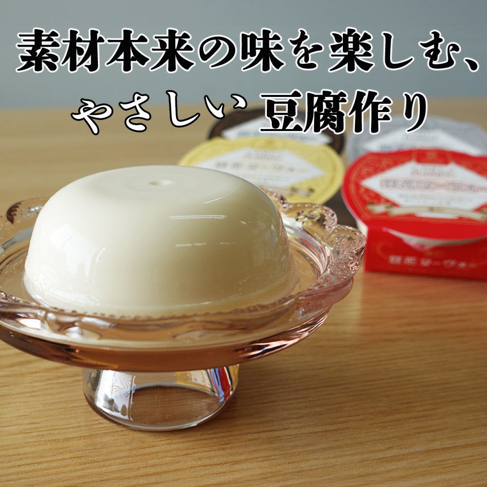Soy Tea Time Set：大豆珈琲＆豆乳スイーツのティータイムセット│豆腐 にがり 無添加 オーガニック 発酵食品  コーヒー 珈琲 スイーツ 三重県 四日市市 ふるさと納税