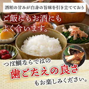 【粕漬け】つぼ鯛合計6枚 稚内機船漁業協同組合【配送不可地域：離島・沖縄県】