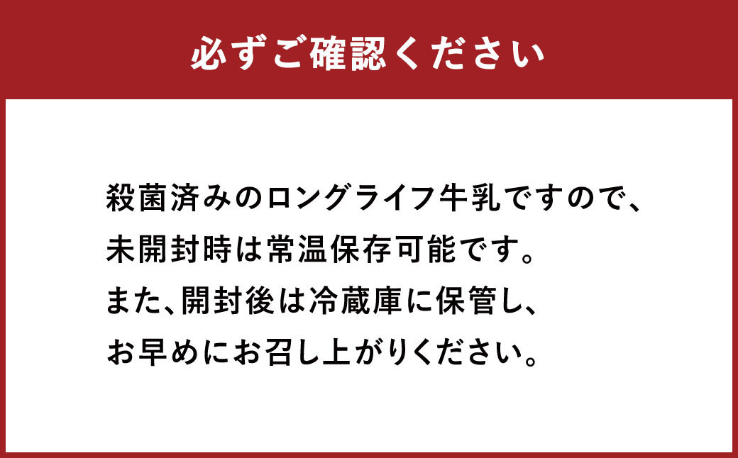 生乳 100％ 大阿蘇牛乳 ロングライフ牛乳 くまモンラベル 200ml×12本入り 合計2.4L