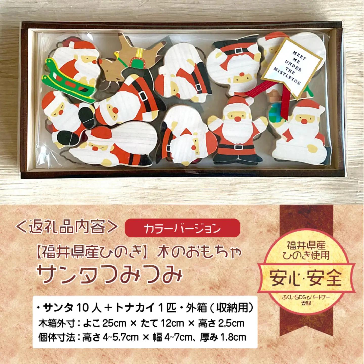 福井県産ひのきのサンタつみつみ ～ カラーバージョン ～　おもちゃ こども