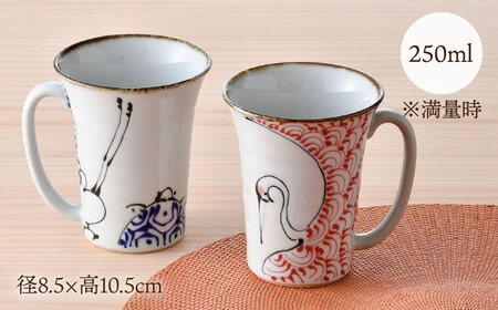 【波佐見焼】つるかめ マグカップ 2点セット【伸栄陶器】[JG05]