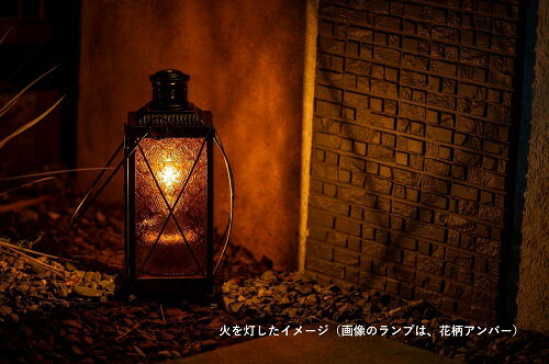 【ふるさと納税】カンテラランプ サイド花柄アンバー　　キャンプ　アウトドア　キャンプ用品　ランプ　カンテラ　ライト　おしゃれ　かっこいい　鉄　ガラス　真鍮　灯油　明るい