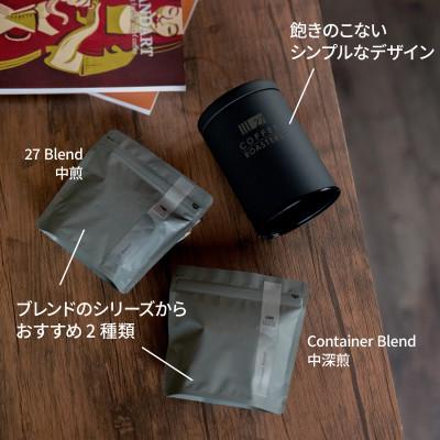 ふるさと納税 藤沢市 スペシャルティコーヒー【豆】/オリジナルブレンド100g×2種&キャニスターセット/黒 |  | 03