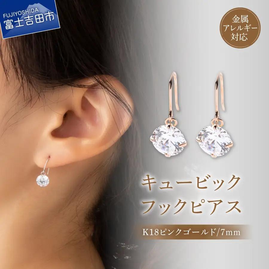 ピアス キュービック 1粒 フックピアス 7mm ピンクゴールド nc14-3 アクセサリー