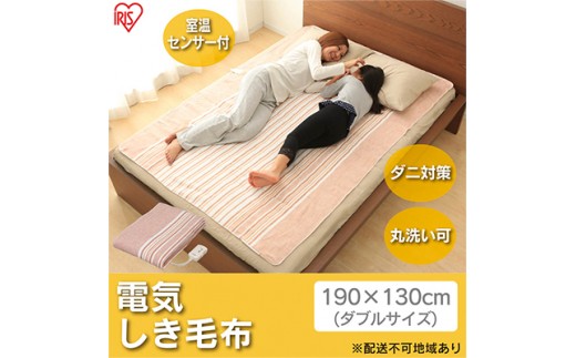 
                  電気毛布 敷きタイプ 敷き毛布 190×130cm EHB-1913-T ブラウン アイリスオーヤマ ダニ退治 温度調節可 温度調整 温度調節 節電 寒さ対策 暖房 電気 暖房器具
                