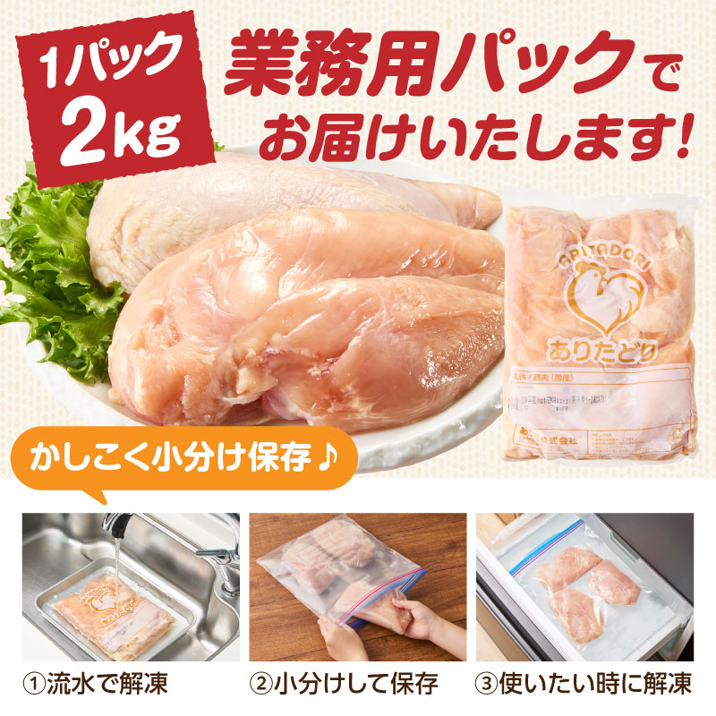 上場亭 ありたどり 鶏むね肉 約4kg ／ 若鶏 鶏肉 鳥肉 鶏むね肉 むね肉 鶏むね 肉 ありたどり 小分け 真空パック ヘルシー サラダチキン からあげ 唐揚げ チキンカツ 筋トレ ダイエット 国