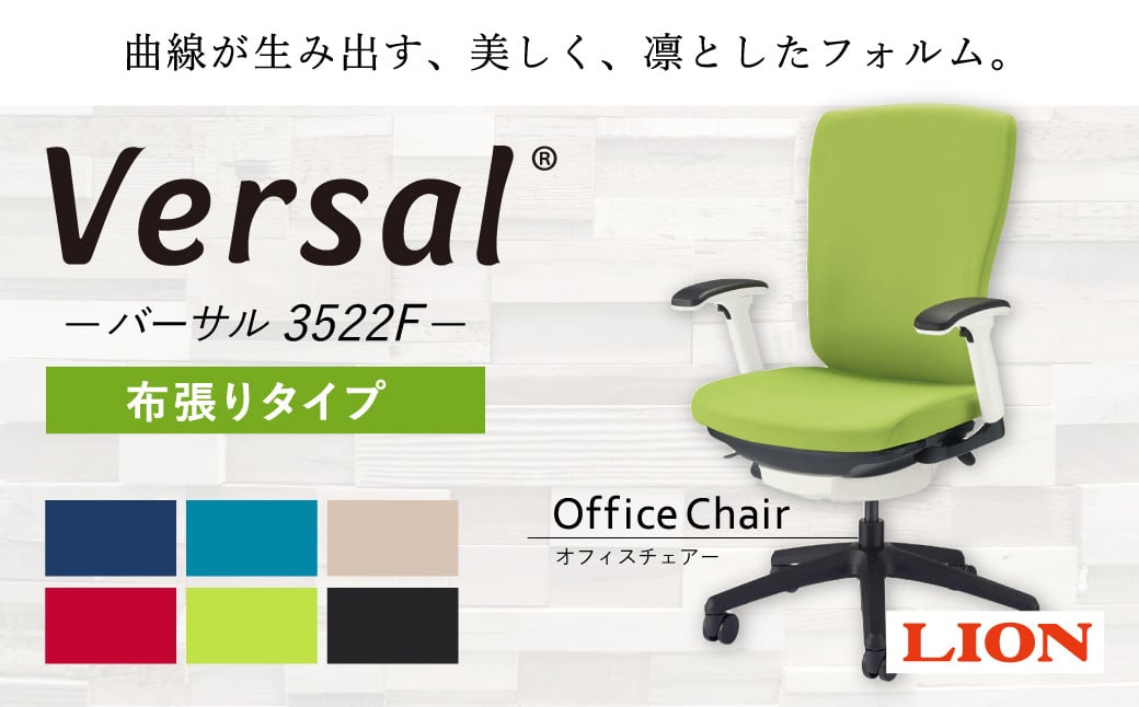 072-1276-A-C 【アップルグリーン×白/白】ライオン オフィスチェアー 布張り ゲーミングチェア ゲーム チェア テレワーク