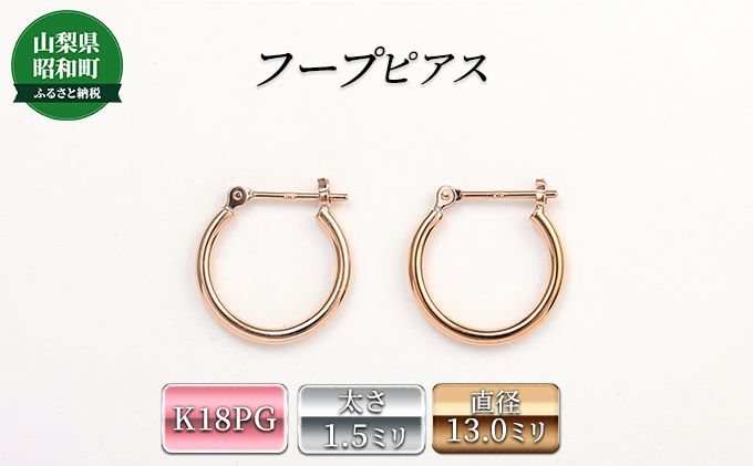 
[№5649-0510]K18ピンクゴールド　フープピアス　1.5×13　111662
