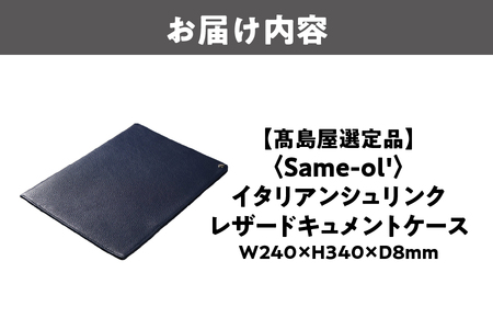 【高島屋選定品】<Same-ol’>イタリアンシュリンク レザードキュメントケース_OS010-0109