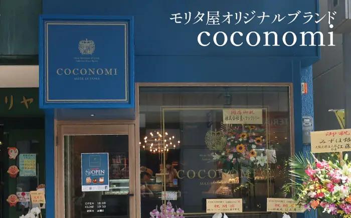 coconomiオリジナル将棋チョコ ミートモリタ屋[AOAI079] チョコレート