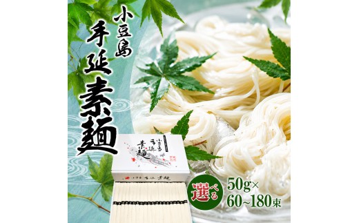 
[№5668-0651]小豆島手延べそうめん（国内産小麦使用） 3kg
