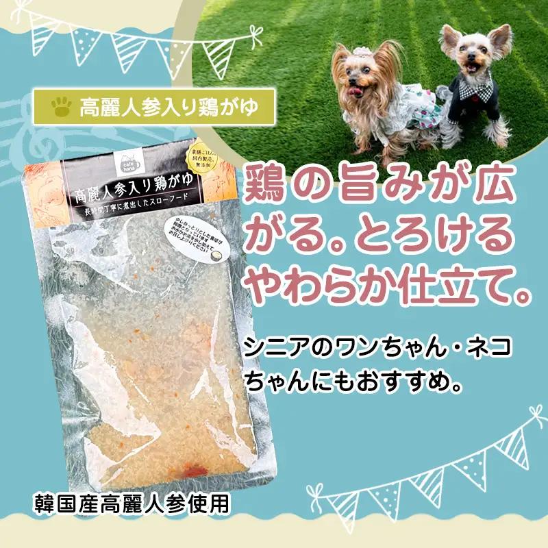 ペットフード 3種セット（高麗人参入り鶏がゆ・砂肝のうま煮・ボイルチキン）