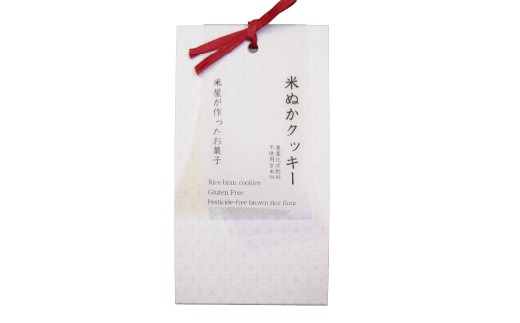 米屋が作ったお菓子 米ぬかクッキー