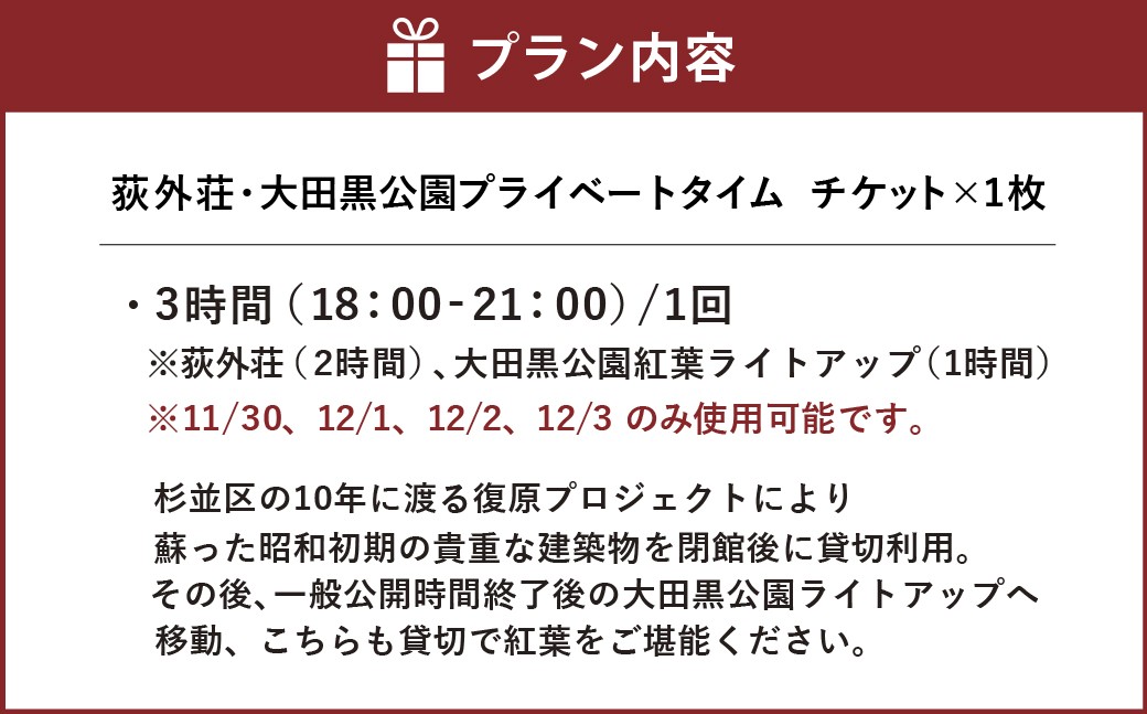 荻外荘・大田黒公園プライベートタイム