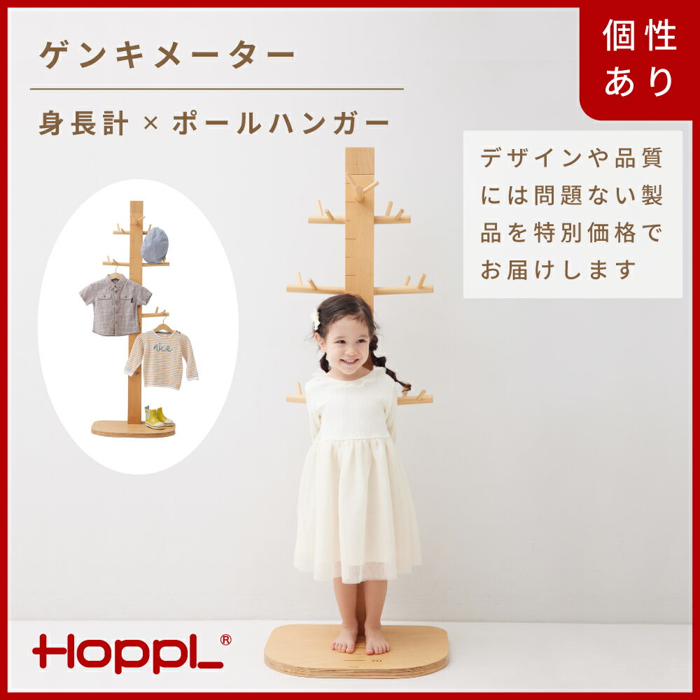 【ふるさと納税】HOPPL【アウトレット】ゲンキメーターNA / リビング プレゼント 幼児 キッズチェア ベビーチェア 子供 椅子 イス 食事 高さ調節 木製 学習 高さ調整 リビング学習 子供部屋 インテリア 北欧 子供用