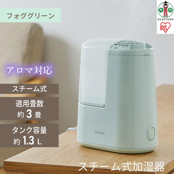 【ふるさと納税】スチーム式加湿器 木造2畳 / 洋室3畳 コンパクト 120ml　AHM-H12B-Gフォググリーン アイリスオーヤマ｜アロマ対応 連続加湿時間約11時間 衛生 リラックス アロマトレー | アイリスオーヤマ スチーム式 加湿器 卓上 加湿 アロマ 卓上加湿器 加湿機 小型