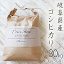 【ふるさと納税】BE-4 T rice Store 岐阜県産コシヒカリ 30kg(5kg×6回）