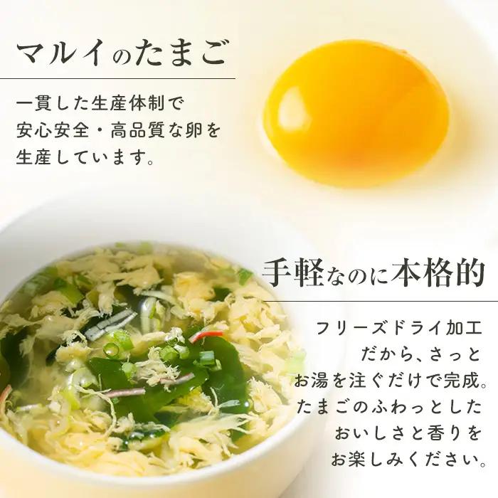 フリーズドライ たまごスープ 5食入り×6パック 計30食 【マルイ食品】 i019
