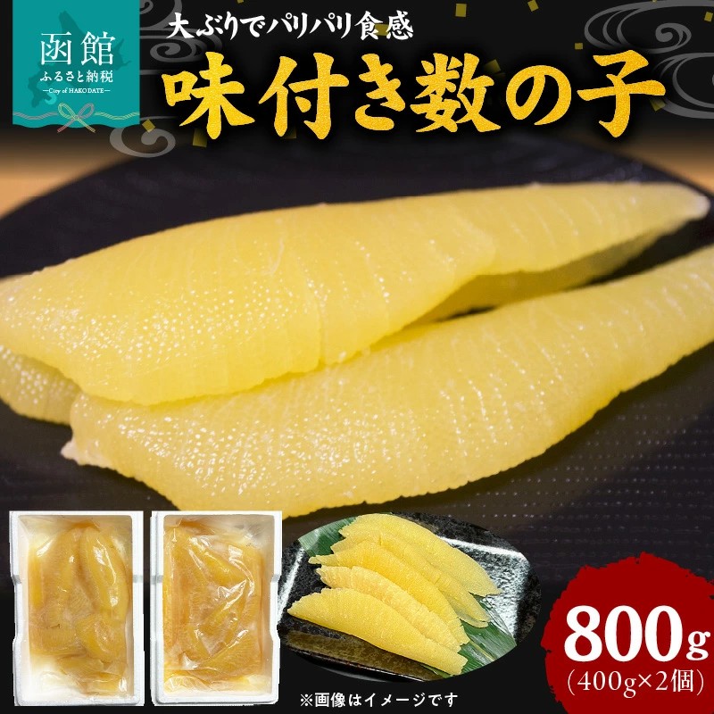 布目　味付数の子_HD055-015
