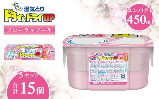 除湿剤 ドライ&ドライUP 450mL 3個入×5セット 計15個 フローラルブーケの香り | 湿気とり 香る 置き型除湿剤 日用品 白元アース 除湿 香り付き 芳香 香り 乾燥剤 洗面台 キッチン コンパクト 使い捨て 湿気取り 湿気対策 梅雨 夏 埼玉県 久喜市