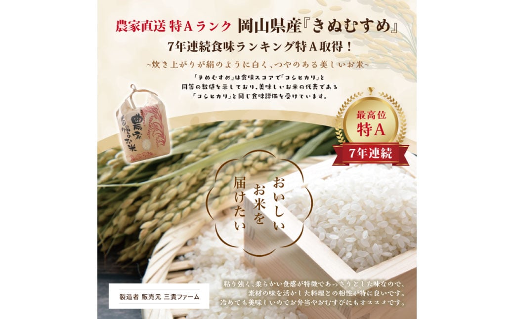 きぬむすめ 白米 30kg　岡山県倉敷市産