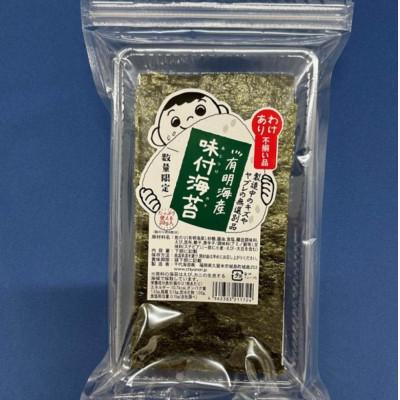 ふるさと納税 太宰府市 【セット】わけあり味付海苔20gと八女茶煎茶セット100g(太宰府市)