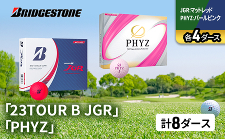 ゴルフ 23TOUR B JGR ＆ PHYZ 8ダース セット ゴルフボール ボール ブリヂストン JGRマットレッド/PHYZパールピンク 各4