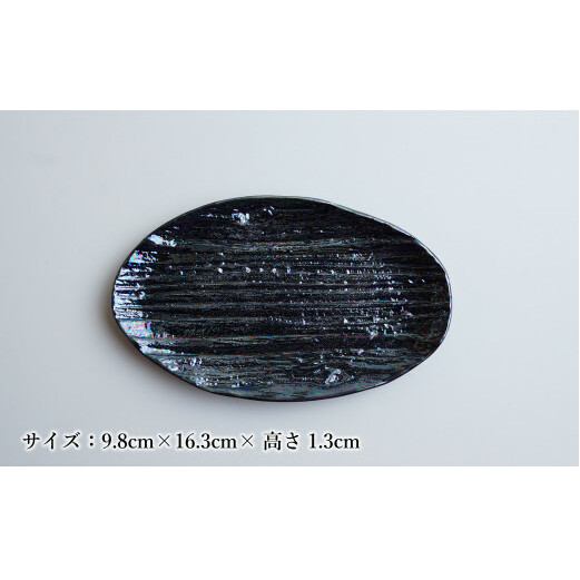 【光沢と木目がかわいい】有田焼 16cm 木目オーバル皿 (小) 黒 2枚セット 食卓に特別感をくれる1枚【喜鶴製陶】ケーキ皿 取り皿 小皿 食器 有田焼 楕円皿 オーバル皿 プレート A20-552