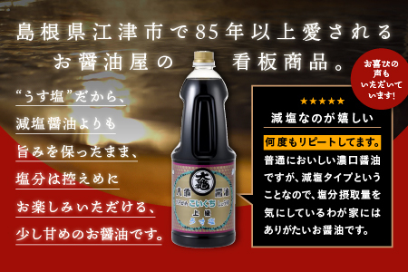 濃口うす塩 1.8L×6本セット(計10.8L)【醤油 しょうゆ 醤油セット うす塩タイプ 国産 甘口 濃口 減塩 減塩25％ うす塩 大容量 調味料 常温】YS-5