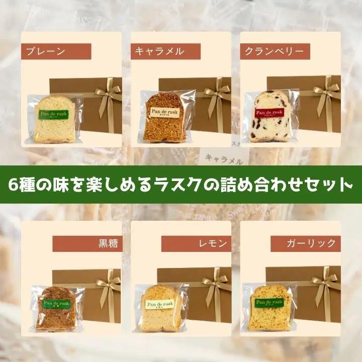 ライ麦パンのラスク12袋入り【特定非営利活動法人アクセスホームさくら】