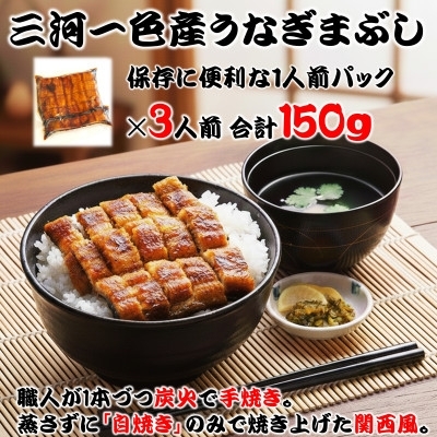 
                  うなぎ 炭火手焼き 三河一色産 ひつまぶし きざみうなぎ蒲焼 3人前 [サンエス 愛知県 岡崎市 ok23cad720004] うなぎ 鰻 ウナギ unagi うなぎ蒲焼 鰻蒲焼 蒲焼き 蒲焼
                