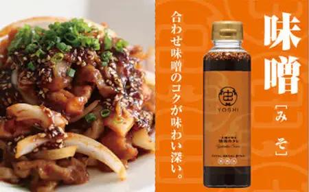 【お中元☆ 内熨斗／外熨斗対応可能】【主婦が作る焼肉のタレ YOSHI ギフトセット 味噌味2本】焼肉のたれ タレ 中辛 万能だれ 万能ダレ 手作り てづくり 調味料 兵庫県  やまざと. 12000