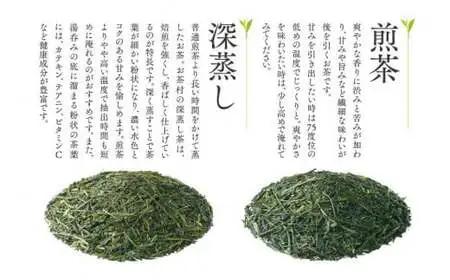 【八女・お茶村】上煎茶《森の香り》と深蒸し茶《春かすみ》のセット　077-002
