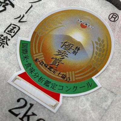 ふるさと納税 北杜市 国際大会受賞歴有!【令和7年産】こぴっと米【農林48号】白米・2kg　特別栽培米 |  | 01