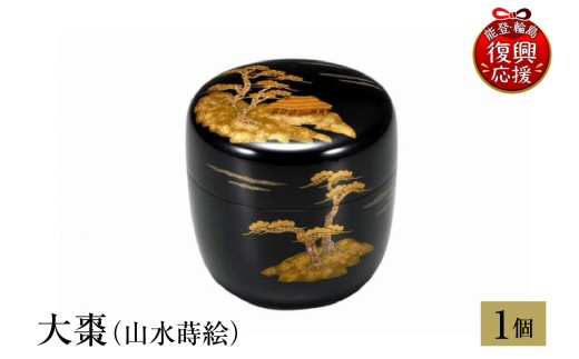 輪島塗　大棗（山水蒔絵）