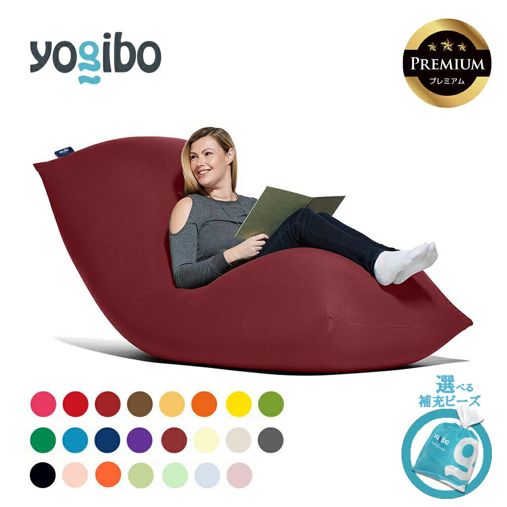 【ふるさと納税】Yogibo Max Premium（ヨギボー マックス プレミアム）【ビーズクッション ビーズ 座椅子 椅子 クッション ビーズソファー ビーズソファ 新生活 プレゼント インテリア 家具 ベッド ゲーム】
