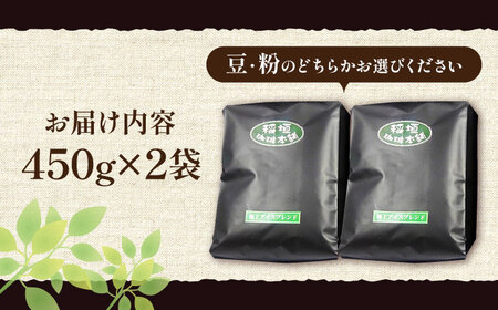 極上 アイス ブレンド コーヒー ( 深煎り )《豊前市》【稲垣珈琲】珈琲 コーヒー 豆 粉　[VAS073] コーヒー コーヒー飲料 コーヒータイム コーヒー カフェ コーヒー コーヒー飲料 コーヒ