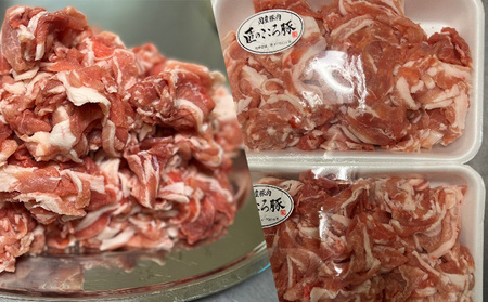 匠のこころ豚豚肉切り落としバラ炒め物匠のこころ豚【1kg(500g×2)】