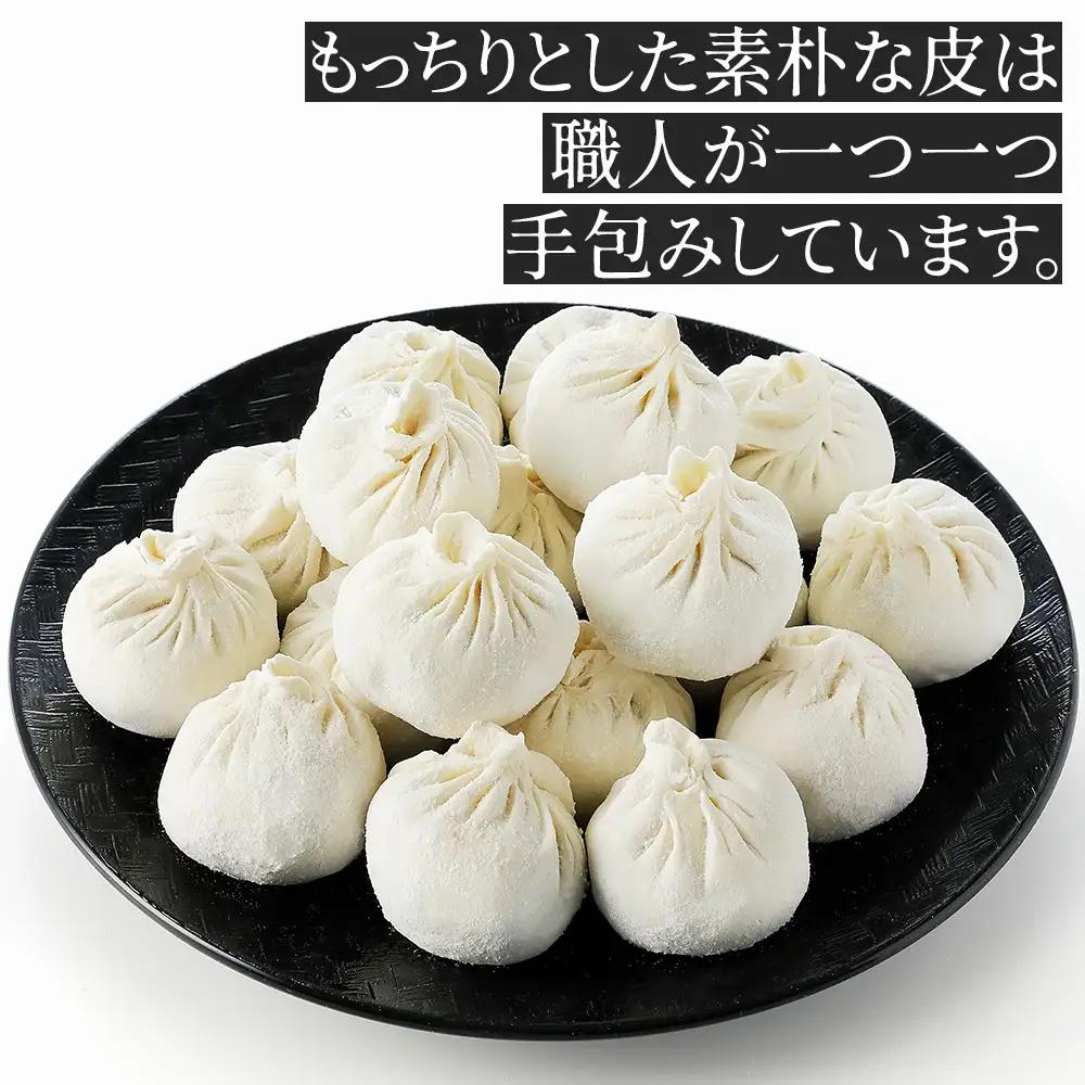 ゴーシュ羊牧場の小羊包（しょうやんぽう） 35g×18個 北海道産 羊肉使用 モンゴル料理 お惣菜