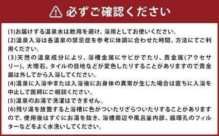 【2個口】【温泉宅配セット】人吉温泉しらさぎの湯 20L ×2 2個口 40L 温泉 温泉水 おうち温泉 自宅温泉 全身浴 半身浴 足湯 風呂 お風呂 入浴 熊本県 人吉市