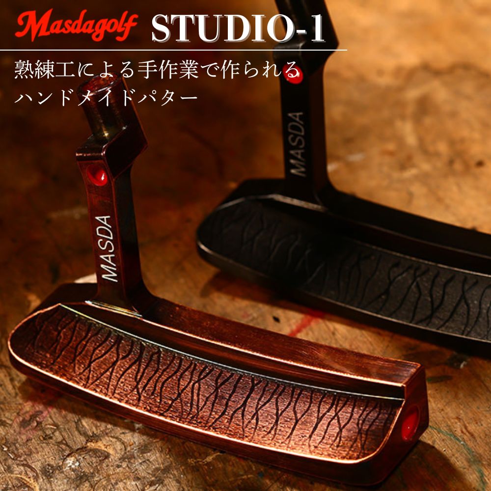 【ふるさと納税】ゴルフ ゴルフクラブ パター マスダゴルフ STUDIO-1 受注生産 おすすめ 千葉県 船橋市 ゴルフ用品 送料無料 確定申告 限度額 シミュレーション