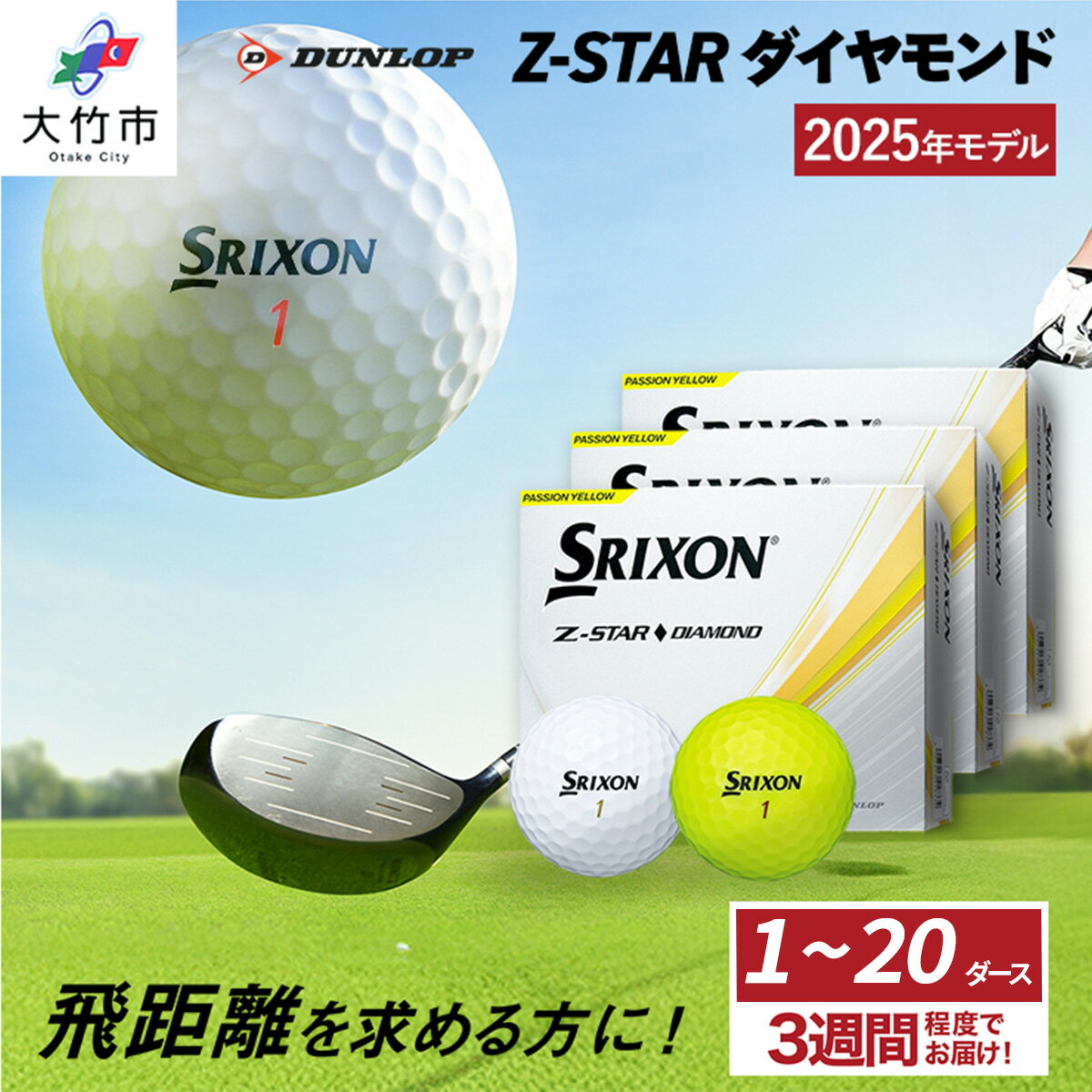 ゴルフボール スリクソン Z-STAR ダイヤモンド 1ダース