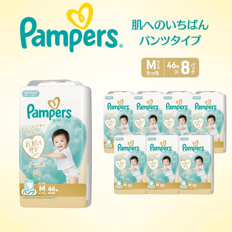 【パンツ】 パンパース 肌へのいちばん 8P Mたっち おむつ オムツ 赤ちゃん 兵庫 明石市