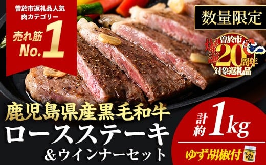 ＜14営業日以内に発送！＞＜4枚・計約1kg＋ハンバーグ4個＞4等級以上！鹿児島県産黒毛和牛ロースステーキ4枚セット 黒毛和牛 ステーキ 冷凍【ナンチク】B1-03-v04