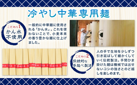 冷やし中華 12食セット