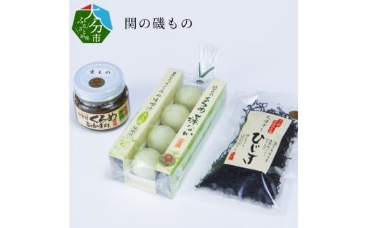 関の磯もの 佐賀関名産 最中 味噌汁 お吸物 煮物 酢の物 サラダ 炊き込みご飯 おつまみ 佃煮 保存食 惣菜 ご飯のお供 詰め合わせ プレゼント 海藻 くろめ藻なか くろめ醤油味付 天日干しひじき 常温 長期保存 郷土料理 もなか 最中の吸い物 E22008