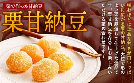 栗で作った甘納豆「栗甘納豆」12粒 合同会社豆屋とかち岡女堂 送料無料 ギフト 詰合せ 和菓子 スイーツ デザート 北海道 本別町《45日以内に出荷予定(土日祝除く)》